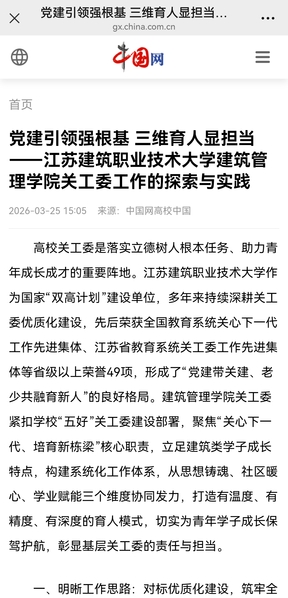 【中国网】党建引领强根基 三维育人显担当——江苏壹号娱乐技术大学建筑管理学院关工委工作的探索与实践